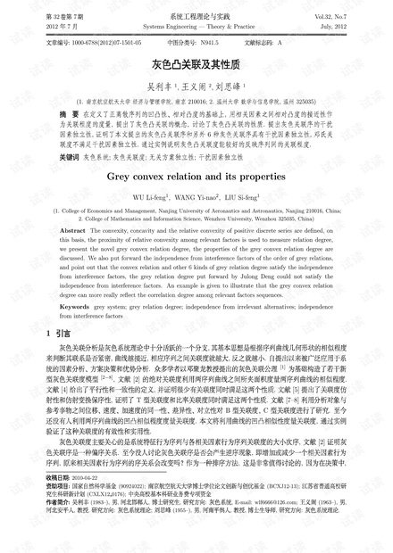 论文研究-灰色凸关联及其性质.pdf