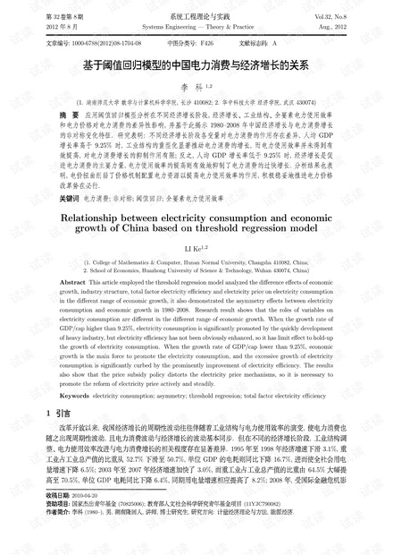 论文研究-基于阈值回归模型的中国电力消费与经济增长的关系.pdf