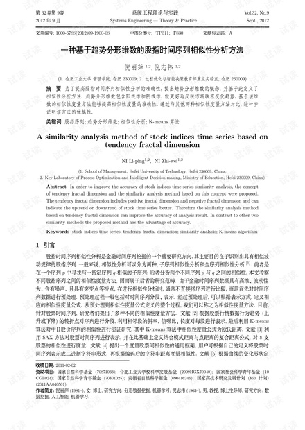 论文研究-一种基于趋势分形维数的股指时间序列相似性分析方法.pdf