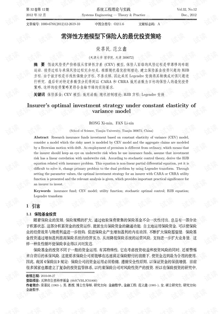 论文研究-常弹性方差模型下保险人的最优投资策略.pdf