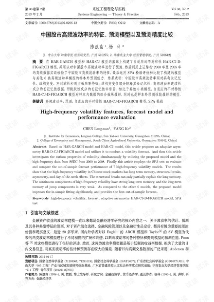 论文研究-中国股市高频波动率的特征、预测模型以及预测精度比较.pdf