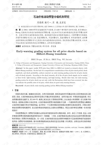 论文研究-石油价格波动预警分级机制研究.pdf