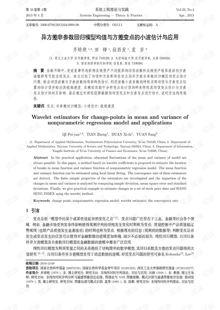 论文研究-异方差非参数回归模型均值与方差变点的小波估计与应用.pdf