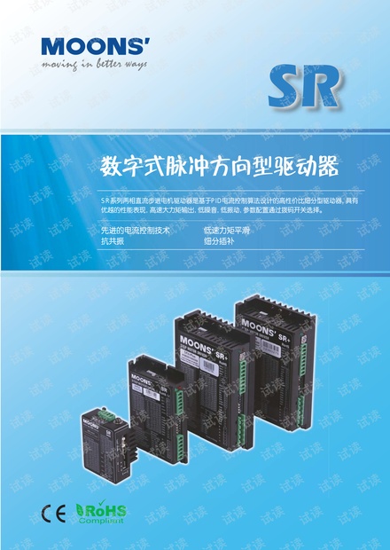 鸣志SR步进电机驱动器样本.pdf