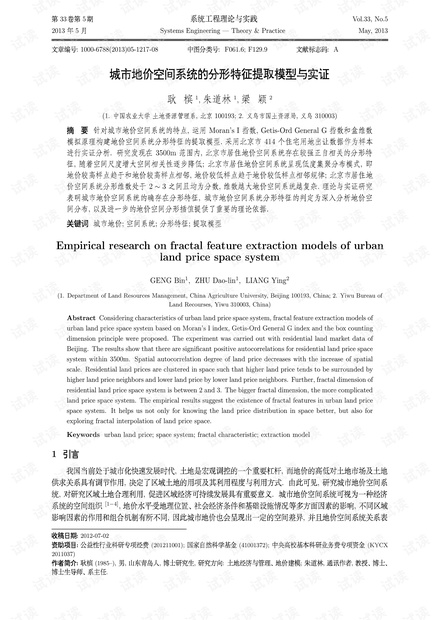 论文研究-城市地价空间系统的分形特征提取模型与实证.pdf