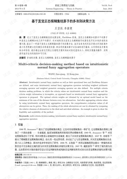 论文研究-基于直觉正态模糊集结算子的多准则决策方法.pdf