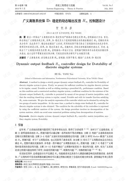 论文研究-广义离散系统保D-稳定的动态输出反馈.pdf