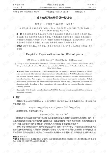 论文研究-威布尔部件的经验贝叶斯评估.pdf