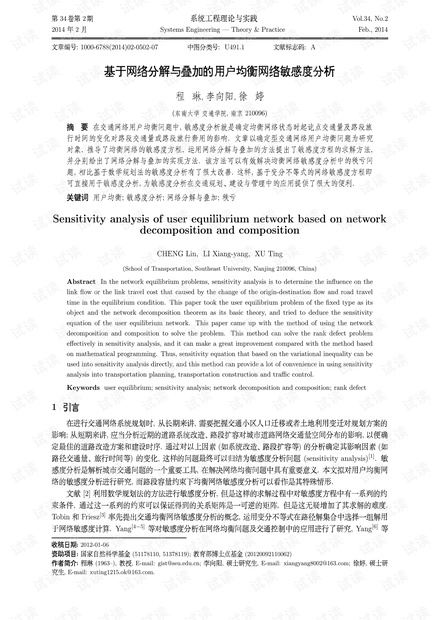 论文研究-基于网络分解与叠加的用户均衡网络敏感度分析.pdf