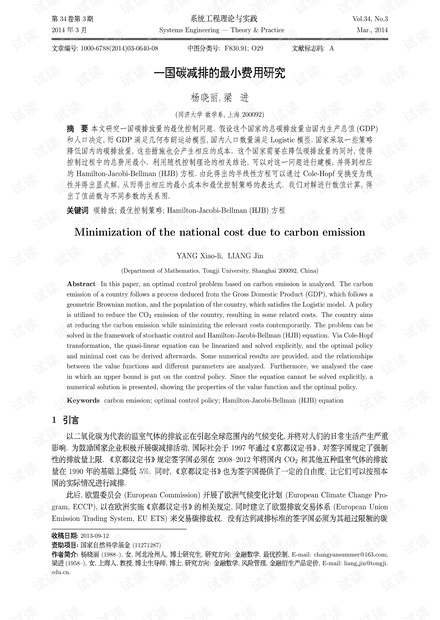 论文研究-一国碳减排的最小费用研究.pdf