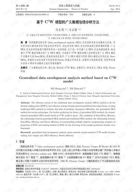 论文研究-基于C.pdf