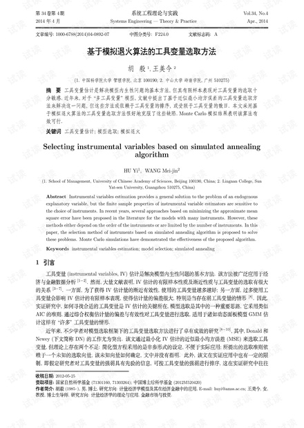 论文研究-基于模拟退火算法的工具变量选取方法.pdf