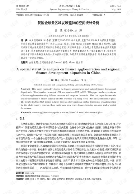 论文研究-我国金融业区域发展差异的空间统计分析.pdf