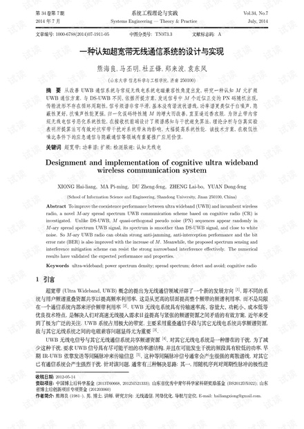 论文研究-一种认知超宽带无线通信系统的设计与实现.pdf