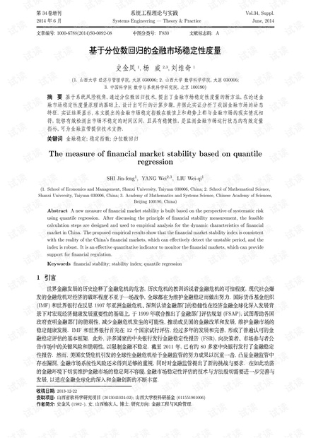论文研究-基于分位数回归的金融市场稳定性度量.pdf