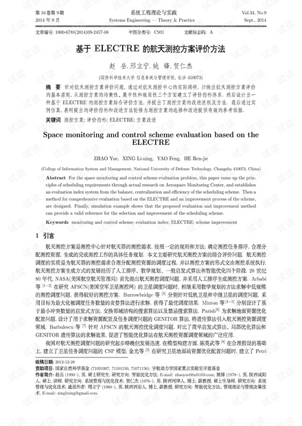 论文研究-基于ELECTRE的航天测控方案评价方法.pdf
