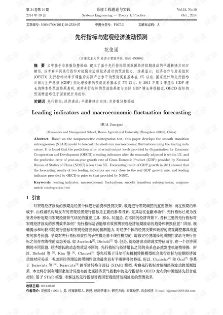 论文研究-先行指标与宏观经济波动预测.pdf