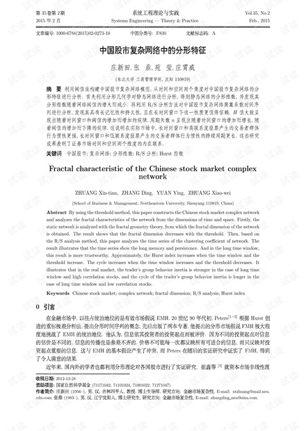 论文研究-中国股市复杂网络中的分形特征.pdf