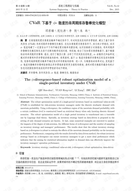 论文研究-CVaR下基于.pdf
