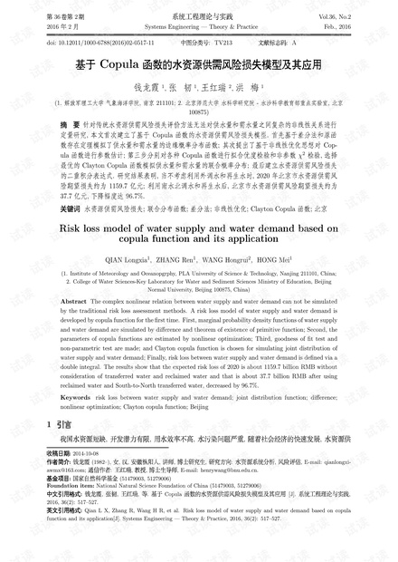 论文研究-基于Copula函数的水资源供需风险损失模型及其应用.pdf