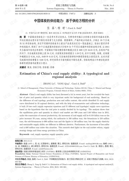 论文研究-中国煤炭的供给能力:基于供给方程的分析.pdf