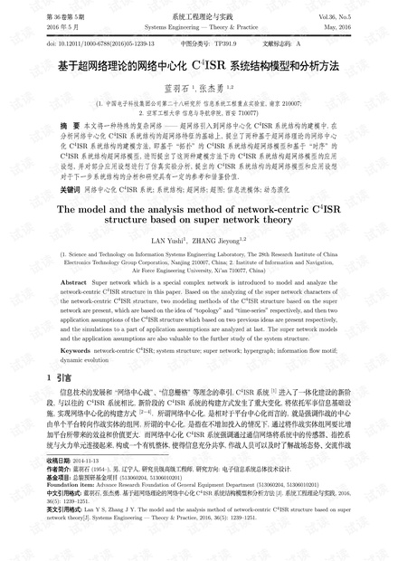论文研究-基于超网络理论的网络中心化C.pdf