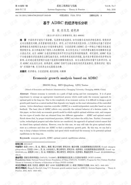 论文研究-基于ADRC的经济增长分析.pdf