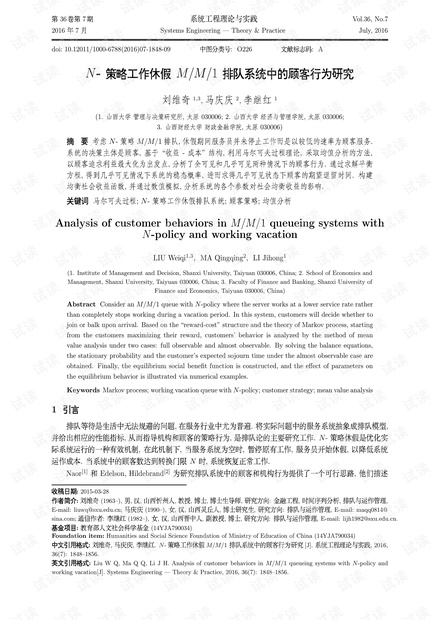论文研究--策略工作休假.pdf