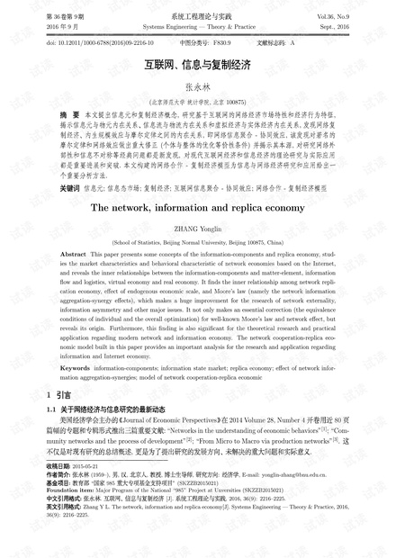 论文研究-互联网、信息与复制经济.pdf
