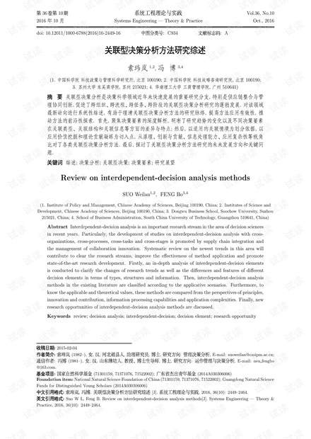 论文研究-关联型决策分析方法研究综述.pdf
