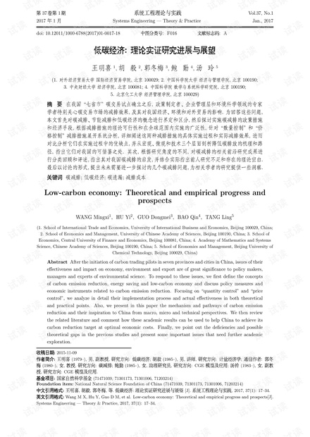 论文研究-低碳经济:理论实证研究进展与展望.pdf