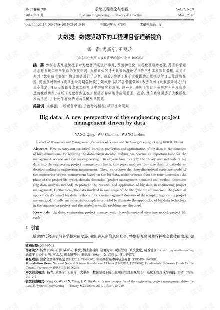 论文研究-大数据:数据驱动下的工程项目管理新视角.pdf