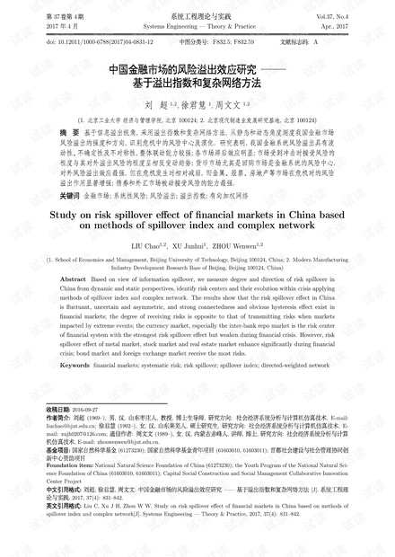 论文研究-中国金融市场的风险溢出效应研究——基于溢出指数和复杂网络方法.pdf