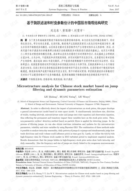 论文研究-基于跳跃滤波和时变参数估计的中国股市微观结构研究.pdf