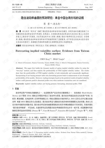 论文研究-隐含波动率曲面的预测研究:来自中国台湾市场的证据.pdf
