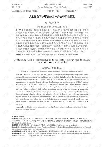 论文研究-成本视角下全要素能源生产率评价与解构.pdf