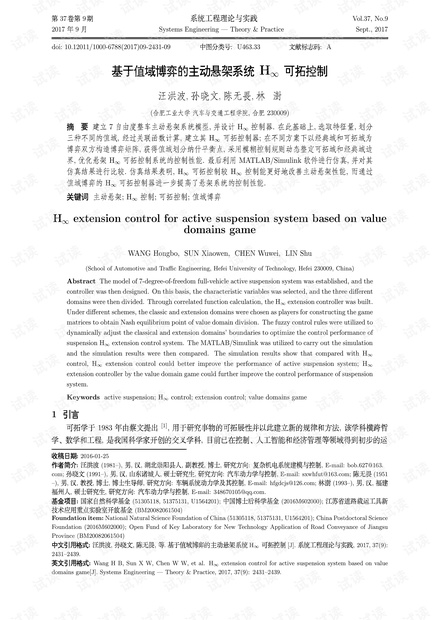论文研究-基于值域博弈的主动悬架系统H.pdf