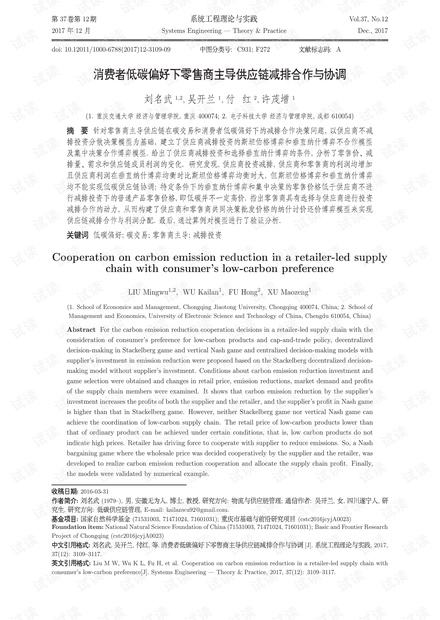 论文研究-消费者低碳偏好下零售商主导供应链减排合作与协调.pdf