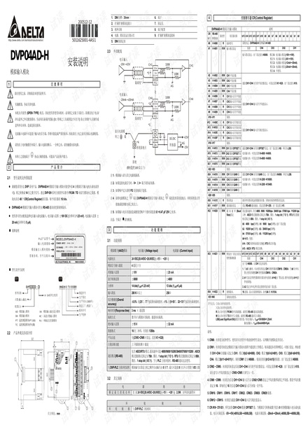 DVP04AD-H_manul_sc.pdf.pdf