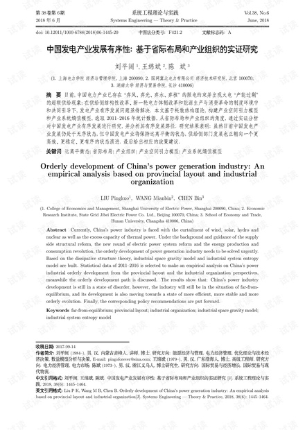 论文研究-中国发电产业发展有序性:基于省际布局和产业组织的实证研究.pdf