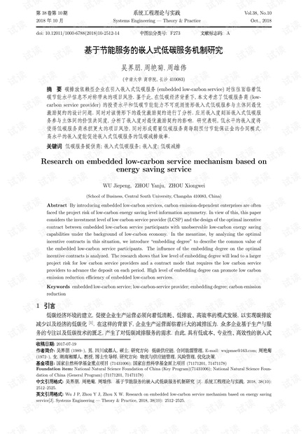 论文研究-基于节能服务的嵌入式低碳服务机制研究.pdf