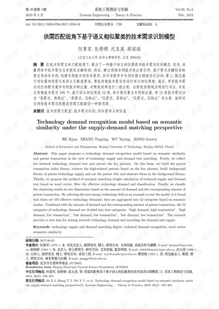 论文研究-供需匹配视角下基于语义相似聚类的技术需求识别模型.pdf
