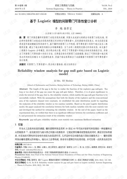 论文研究-基于Logistic模型的间隙零门可靠性窗口分析.pdf