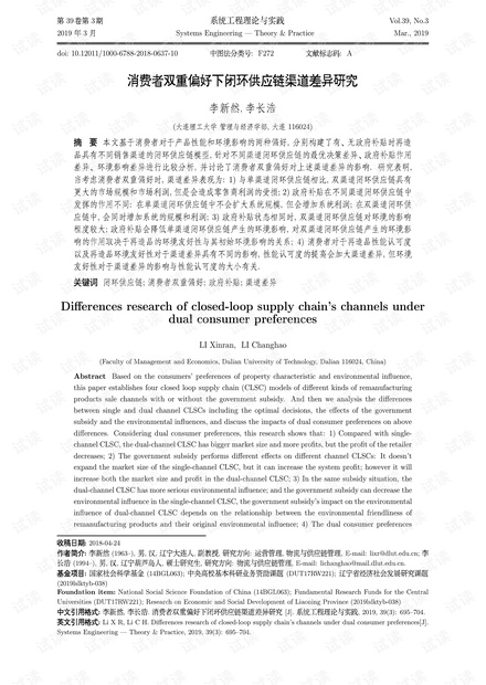论文研究-消费者双重偏好下闭环供应链渠道差异研究.pdf