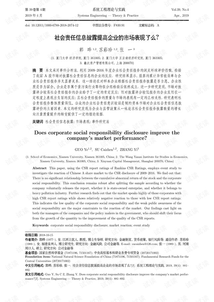 论文研究-社会责任信息披露提高企业的市场表现了么?.pdf
