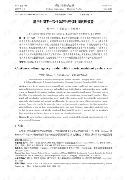 论文研究-基于时间不一致性偏好的连续时间代理模型.pdf