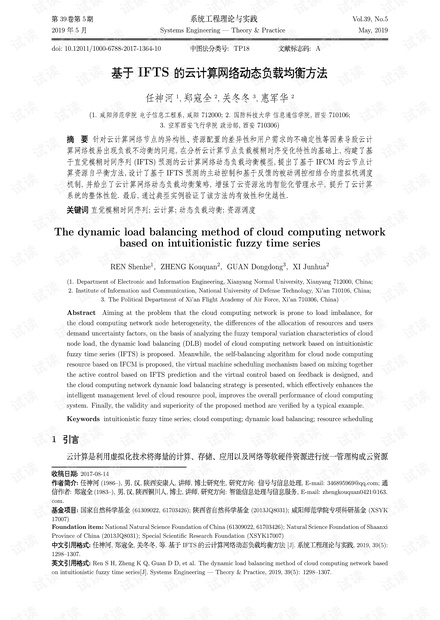 论文研究-基于IFTS的云计算网络动态负载均衡方法.pdf