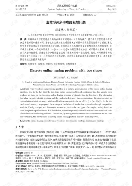 论文研究-离散型两斜率在线租赁问题.pdf