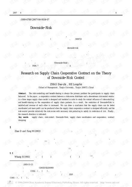 论文研究-Downside-Risk控制下的供应链合作契约研究.pdf