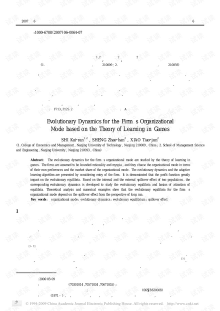 论文研究-基于博弈学习理论的企业组织模式演化动态 .pdf